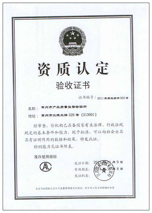 质检所验收资质证书--2013-03-28.jpg